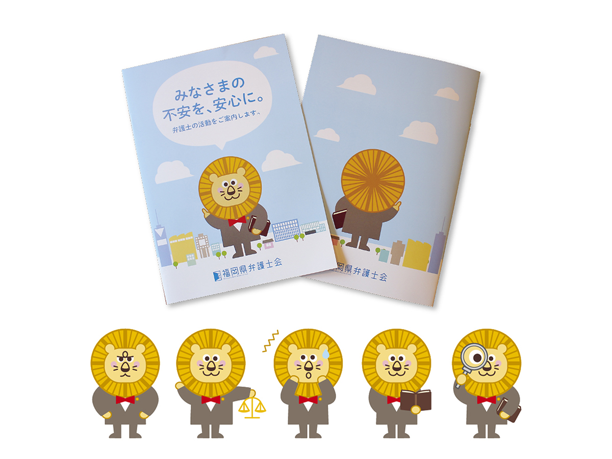 福岡県弁護士会　パンフレットデザイン