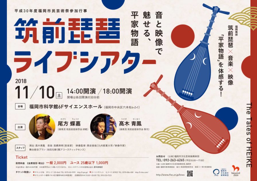 筑前琵琶ライブシアター　フライヤーデザイン