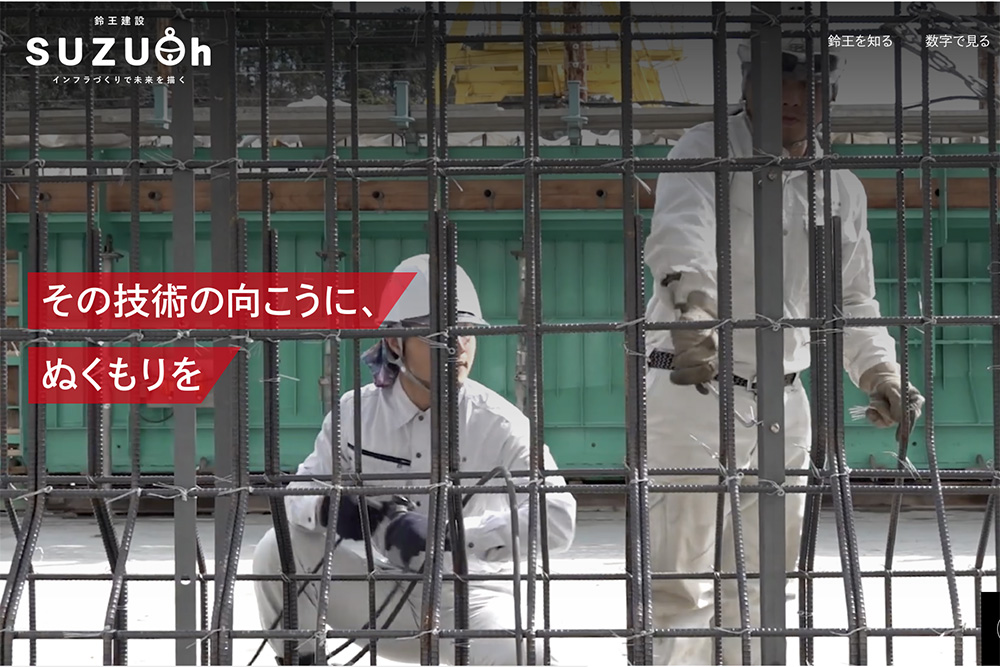 鈴王建設_ウェブデザイン