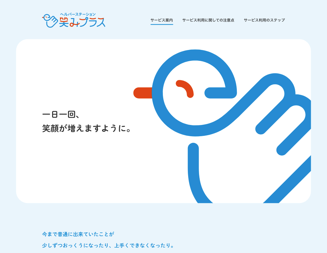 笑みプラス　ウェブデザイン