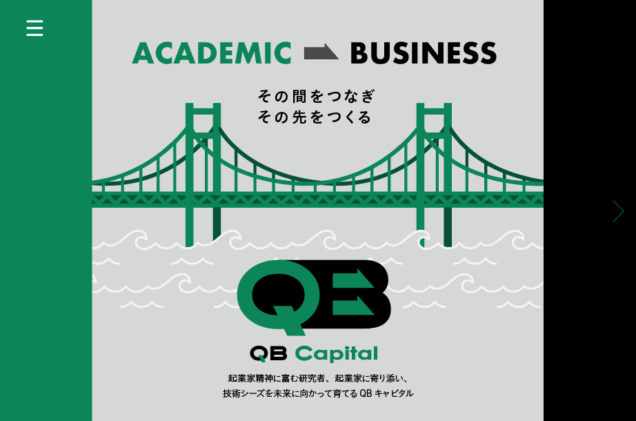 QBキャピタル　ウェブデザイン
