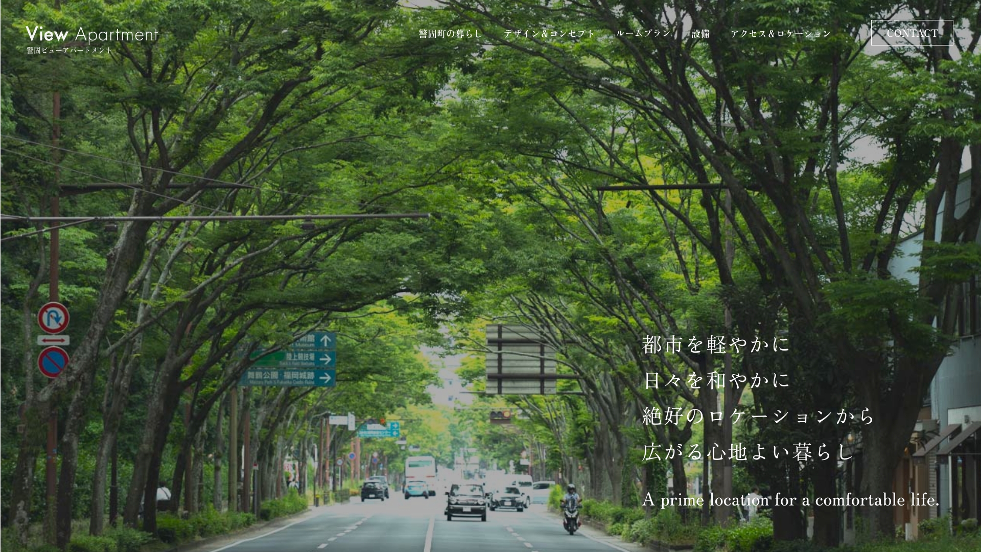 まちの風景を取り込んだ、賃貸住宅の特設サイト