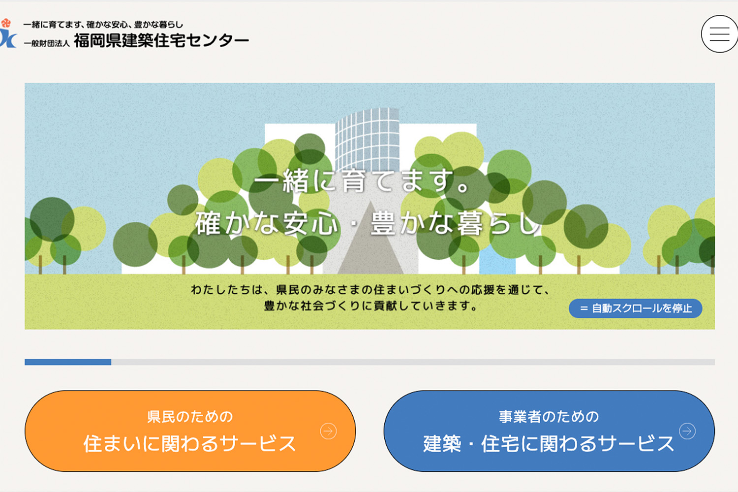福岡県建築住宅センター　WEBサイト