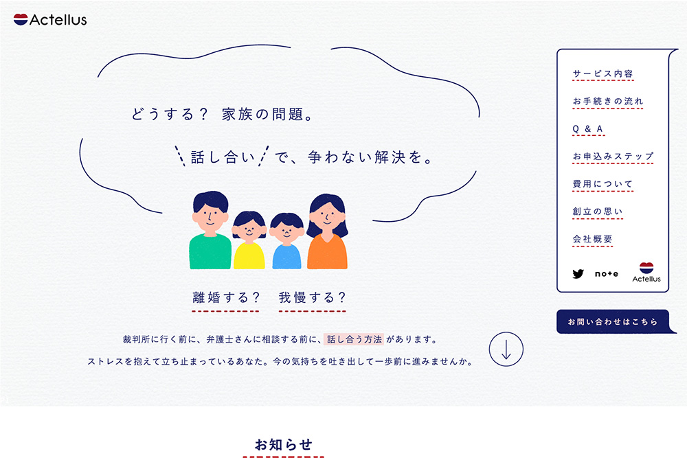 Actellus　ウェブデザイン