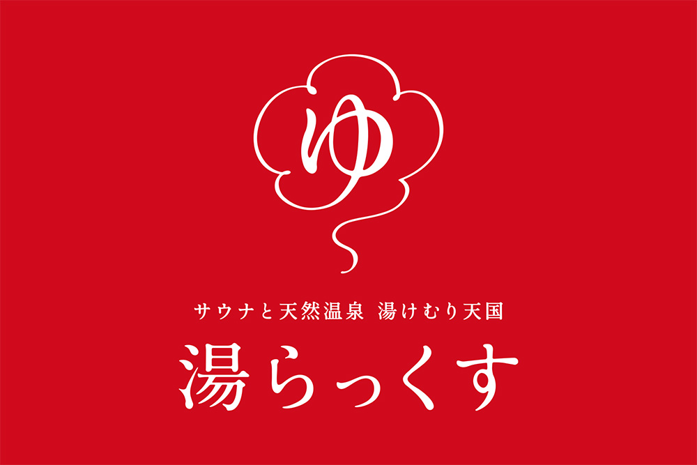 湯らっくす　ロゴデザイン
